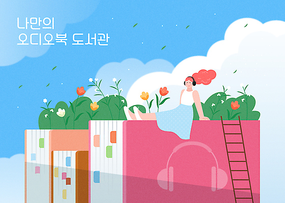 전신 구름 여자 꽃 일러스트 사다리 한명 앉기 풍경 성인 책 독서 헤드폰 듣기 풀 도서관 북마크 성인여자한명만 오디오북 국내일러스트 AI파일 자연요소 식물 1 교육 음향기기 모션 사람 도구 여자한명만 성인여자만 파일형식 벡터