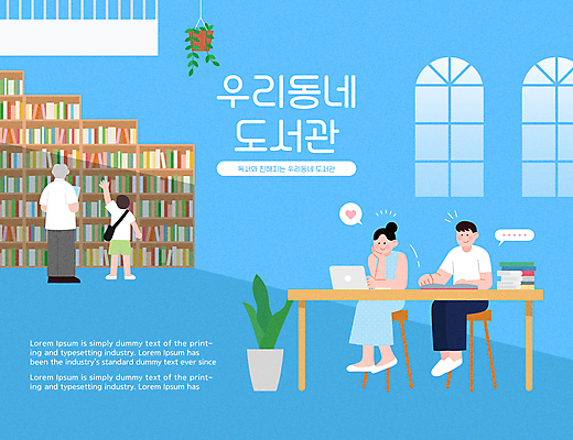 전신 여자 노년 남자 화분 어린이 하늘색 말풍선 의자 일러스트 책장 서기 앉기 소년 여러명 성인 일상 책 노트북 가리킴 도서관 책상 프로젝트 국내일러스트 AI파일 교육 가구 다수 모션 사람 손짓 라이프 파란색 전자제품 파일형식 벡터