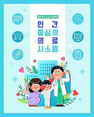 전신 손 여자 남자 어린이 하늘색 십자가 말풍선 일러스트 나뭇잎 병원 소년 성인 타이포그라피 세명 손들기 모니터 파이팅 환자 의료진 의사 하트 인사 웅크림 서류판 십자모양 국내일러스트 AI파일 모양 직업 문자 잎 의학 모션 사람 신체부위 파란색 컴퓨터 사무용품 예절 십자 파일형식 벡터