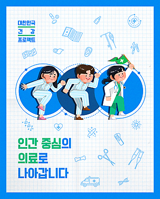 전신 여자 남자 십자가 일러스트 뼈 가위 들기 성인 타이포그라피 세명 파란색 달리기 알약 걷기 환자 의사 하트 깃발 춤 약병 온도계 체온계 구급차 링거 시험관 귀 붕대 목발 약봉투 성인만 국내일러스트 AI파일 모양 문자 컬러 의학 의료기기 모션 자동차 문화예술 문구용품 봉투 실험기구 사람 신체부위 약 의료진 병_담는 파일형식 벡터