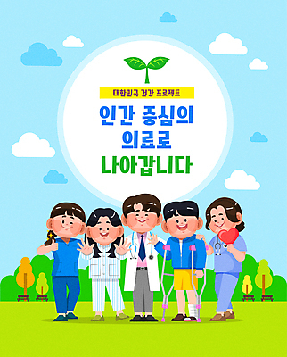 전신 공원 여자 남자 하늘색 일러스트 청진기 하늘 함께함 들기 여러명 성인 타이포그라피 초록색 새싹 환자 의료진 하트 인사 잡기 최고 손내밀기 목발 성인만 어깨에손 국내일러스트 AI파일 모양 식물 직업 문자 공공시설 컬러 다수 컨셉 의학 의료기기 모션 사람 손짓 파란색 예절 파일형식 벡터