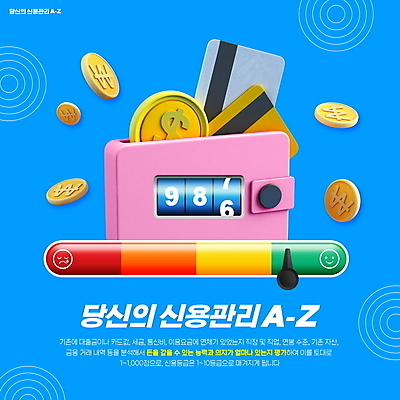 PSD 편집이미지 돈 관리 타이포그라피 사람없음 경제 파란색 동전 신용카드 지갑 측정 신용도 신용등급 측정기 신용점수제 이미지편집 문자 컬러 금융 기계 재산 파일형식