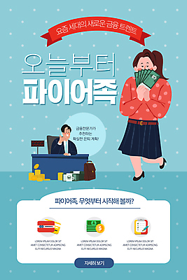 전신 PSD 템플릿 배너 여자 남자 ZIP 웹템플릿 하늘색 지폐 디자인시안 모바일 이벤트페이지 들기 이벤트 상반신 성인 두명 금융 홈페이지 유행 홈페이지시안 전문직 돈다발 모바일템플릿 모바일웹 동전탑 소셜네트워크 성인만 모바일앱 파이어족 모바일페이지 이미지템플릿 직업 돈 모션 사람 경제 파란색 쌓기 동전 페이지 파일형식