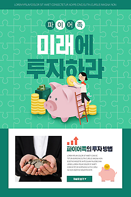 전신 PSD 템플릿 배너 여자 ZIP 웹템플릿 사다리 디자인시안 모바일 미래 이벤트페이지 들기 이벤트 상반신 20대 성인 두명 초록색 금융 홈페이지 동전 홈페이지시안 저축 한국인 돼지저금통 투자 오르기 모바일템플릿 모바일웹 동전탑 소셜네트워크 성인여자만 모바일앱 파이어족 모바일페이지 이미지템플릿 컬러 컨셉 돈 비즈니스 모션 사람 동양인 청년 경제 쌓기 저금통 도구 페이지 여자만 성인만 파일형식
