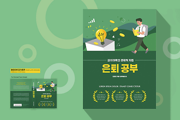 전신 템플릿 표지디자인 표지 남자 북커버 전구 아이디어 들기 성인 두명 책 초록색 경제 걷기 동전 은퇴 경제교육 성인남자만 파이어족 책등 표지샘플 이미지템플릿 AI파일 교육 컬러 컨셉 돈 모션 사람 남자만 성인만 파일형식 벡터