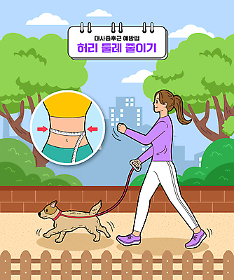 전신 공원 여자 반려견 다이어트 일러스트 줄자 건강 한명 성인 울타리 운동 걷기 건강관리 산책 잡기 허리 예방 목줄 허리둘레 허리측정 복부 성인여자한명만 대사증후군 국내일러스트 AI파일 1 공공시설 모션 휴식 자 관리 사람 신체부위 담장 반려동물 둘레 개 질병 측정 여자한명만 성인여자만 파일형식 벡터 반려용품