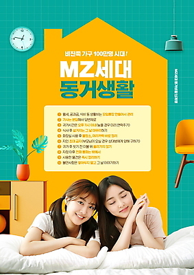 PSD 편집이미지 여자 화분 엎드리기 시계 의자 청소년 조명 미소 상반신 두명 10대 친구 노란색 눈감음 한국인 규칙 룸메이트 민트색 십대여자만 MZ세대 이미지편집 컬러 가구 관계 모션 표정 사람 동양인 세대 여자만 십대만 파일형식