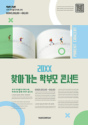 템플릿 교육 포스터 사람없음 책 콘서트 회색 원형 심플 인물미니어처 학부모 QR코드 포스터템플릿 부모교육 이미지템플릿 AI파일 도형 컬러 부모 공연 미니어처 파일형식 벡터