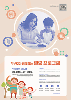 전신 템플릿 여자 교육 남자 포스터 어린이 분홍색 가족 서기 소녀 소년 여러명 상반신 성인 30대 한국인 가르침 힐링 학부모 QR코드 프로그램 포스터템플릿 부모교육 이미지템플릿 AI파일 모자관계 아들 컬러 다수 관계 모션 엄마 사람 동양인 장년 부모 파일형식 벡터