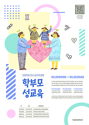 전신 템플릿 여자 남자 포스터 어린이 가족 서기 들기 소녀 여러명 성인 손들기 흰색 하트 학부모 QR코드 성교육 포스터템플릿 부모교육 이미지템플릿 AI파일 모양 교육 컬러 다수 관계 모션 사람 부모 파일형식 벡터