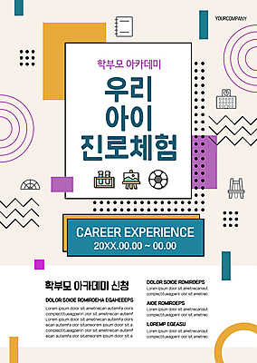 템플릿 직업 포스터 사람없음 체험학습 체험 장래희망 기하학 직업체험 학부모 진로 포스터템플릿 어린이직업체험 부모교육 이미지템플릿 AI파일 교육 컨셉 무늬 부모 파일형식 벡터