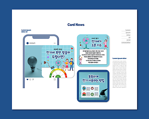 전신 PSD 템플릿 여자 남자 ZIP 어린이 웹템플릿 전구 서기 들기 소녀 여러명 성인 경제 파란색 전자제품 선풍기 플러그 전기에너지 상승 에너지효율 카드뉴스 전기세 이미지템플릿 컬러 다수 컨셉 모션 사람 가전제품 에너지 세금 파일형식