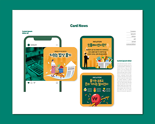 전신 PSD 템플릿 손 여자 남자 ZIP 화살표 웹템플릿 서기 들기 성인 두명 신체부위 초록색 경제 주황색 쇼핑카 계산기 장바구니 풍선 영수증 성인만 카드뉴스 인플레이션 이미지템플릿 컬러 모션 문구용품 사람 금융 쇼핑 바구니 카트 장비 파일형식