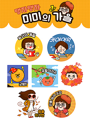 여자 인물캐릭터 단풍 스티커 낙엽 일러스트 감 서기 들기 여러명 상반신 성인 책 세트 선글라스 독서 코트 보름달 가을 잠 고독 떨어짐 손인사 미미 이모티콘 성인여자만 일러캐릭터 AI파일 캐릭터 계절 감정 안경 다수 컨셉 잎 과일 모션 사람 외투 달 인사 여자만 성인만 파일형식 벡터