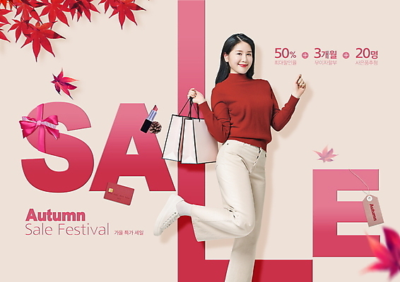 전신 PSD 편집이미지 여자 리본 분홍색 단풍 한명 미소 들기 20대 성인 쇼핑백 세일 한국인 가을 다리들기 성인여자한명만 가을축제 이미지편집 1 계절 컬러 잎 가방 모션 표정 사람 동양인 청년 축제 여자한명만 성인여자만 파일형식 가을_계절