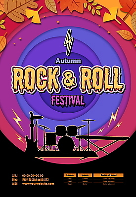 PSD 편집이미지 실루엣 악기 음악 단풍 낙엽 사람없음 보라색 검은색 가을 밴드 락 로큰롤 락페스티벌 번개모양 음악축제 가을축제 예술축제 이미지편집 모양 계절 예술 컬러 잎 문화예술 촬영기법 축제 번개 파일형식 가을_계절