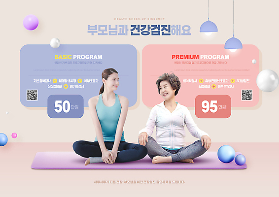 전신 PSD 편집이미지 여자 노년 할머니 모녀 미소 성인 두명 30대 마주보기 건강관리 한국인 매트 60대 가격 가부좌 가격표 보험 건강검진 QR코드 여자만 이미지편집 딸 가족 모션 엄마 표정 건강 관리 사람 앉기 동양인 장년 검사_조사 파일형식