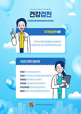 PSD 구름 편집이미지 여자 남자 하늘색 미소 들기 상반신 성인 두명 건강관리 의사 가리킴 풍선 암 건강검진 QR코드 성인만 암검사 이미지편집 자연요소 의학 모션 표정 건강 관리 사람 손짓 파란색 의료진 질병 검사_조사 파일형식