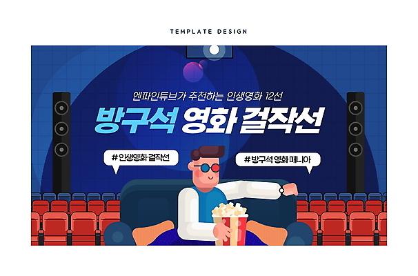 템플릿 남자 말풍선 한명 들기 앉기 상반신 성인 파란색 소파 영화 팝콘 추천 3D안경 리뷰 영화감상 성인남자한명만 유튜브 썸네일 이미지템플릿 AI파일 1 안경 컬러 의자 모션 문화예술 사람 감상 남자한명만 성인남자만 파일형식 벡터