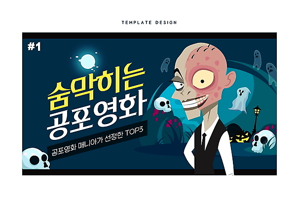 템플릿 남자 해골 한명 미소 상반신 성인 유령 영화 공포 청록색 추천 공포영화 리뷰 몬스터 호러 성인남자한명만 유튜브 썸네일 이미지템플릿 AI파일 1 컬러 문화예술 뼈 표정 사람 남자한명만 성인남자만 파일형식 벡터