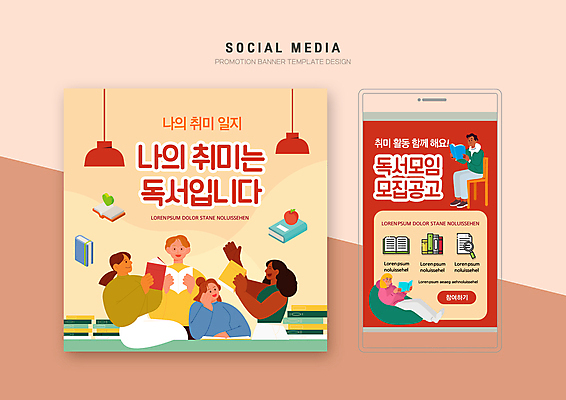 전신 PSD 템플릿 배너템플릿 여자 남자 웹템플릿 디자인시안 모바일 대화 들기 앉기 여러명 상반신 성인 취미 책 빨간색 스마트폰 세트 독서 노란색 모임 모바일템플릿 모바일웹 소셜네트워크 소셜미디어 웹배너 성인만 모바일앱 SNS배너 모바일페이지 빈백 독서모임 이미지템플릿 배너 컬러 생활용품 다수 모션 말하기 사람 핸드폰 스마트기기 페이지 파일형식