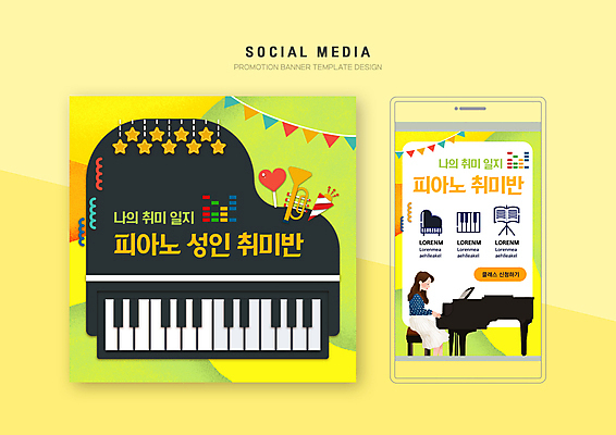 전신 PSD 템플릿 배너템플릿 여자 웹템플릿 연주 디자인시안 모바일 한명 앉기 성인 취미 연두색 스마트폰 세트 피아노 모바일템플릿 모바일웹 음악교육 가랜드 소셜네트워크 소셜미디어 클래스 피아노레슨 피아노학원 웹배너 성인여자한명만 모바일앱 SNS배너 모바일페이지 이미지템플릿 1 배너 교육 음악 모션 사람 초록색 핸드폰 스마트기기 건반악기 파티용품 페이지 학원 레슨 여자한명만 성인여자만 파일형식
