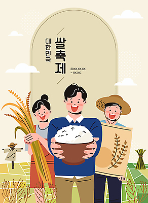 여자 남자 일러스트 논 들기 상반신 성인 세명 축제 벼 쌀 농촌 농부 손내밀기 허수아비 쌀밥 쌀축제 쌀포대 성인만 지역축제 대한민국축제 국내일러스트 AI파일 직업 농업 모션 밥 곡류 사람 손짓 시골 파일형식 벡터