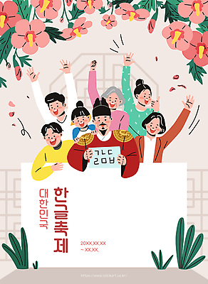 여자 노년 남자 어린이 중년 일러스트 들기 소녀 여러명 상반신 성인 한글 전통문양 손들기 축제 기쁨 만세 무궁화 한글날 세종대왕 지역축제 대한민국축제 국내일러스트 AI파일 문자 전통 문양 꽃 감정 다수 모션 사람 공휴일 왕 국경일 파일형식 벡터