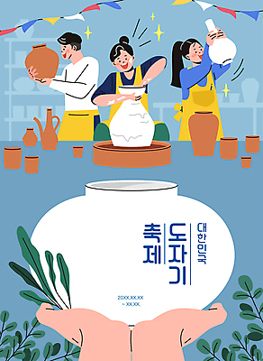 손 여자 남자 하늘색 일러스트 들기 상반신 성인 신체부위 세명 축제 도자기 풀 도자기공예 공예 만들기 가랜드 도자기물레 백자 도자기축제 성인만 도자기공방 지역축제 대한민국축제 국내일러스트 AI파일 식물 모션 사람 취미 파란색 파티용품 물레 파일형식 벡터