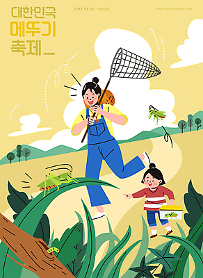 전신 구름 여자 어린이 곤충 일러스트 모녀 들기 소녀 성인 두명 노란색 축제 시골 가리킴 잡기 체험 풀 수집 곤충채집 메뚜기 채집망 여자만 지역축제 대한민국축제 국내일러스트 AI파일 자연요소 식물 동물 딸 컬러 컨셉 가족 모션 엄마 사람 손짓 파일형식 벡터