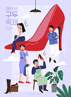 전신 모델 여자 남자 화분 구두 포즈 일러스트 전등 들기 앉기 여러명 성인 팔짱 보라색 축제 다리꼬기 하이힐 장인 수제화 성인만 지역축제 대한민국축제 국내일러스트 AI파일 컬러 다수 신발 모션 조명 사람 여성화 파일형식 벡터