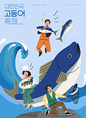 전신 여자 남자 파도 바다 일러스트 들기 앉기 성인 세명 파란색 점프 축제 뜰채 무릎꿇기 어부 고등어 고등어구이 성인만 지역축제 대한민국축제 국내일러스트 AI파일 직업 컬러 모션 어류 사람 낚시용품 생선구이 파일형식 벡터
