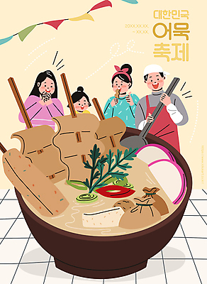 여자 남자 어린이 일러스트 소녀 여러명 상반신 성인 노란색 요리사 축제 잡기 어묵 먹기 어묵꼬치 따봉 쑥갓 가랜드 꼬치어묵탕 어묵탕 지역축제 대한민국축제 국내일러스트 AI파일 직업 컬러 다수 채소 모션 사람 최고 꼬치 파티용품 탕 파일형식 벡터