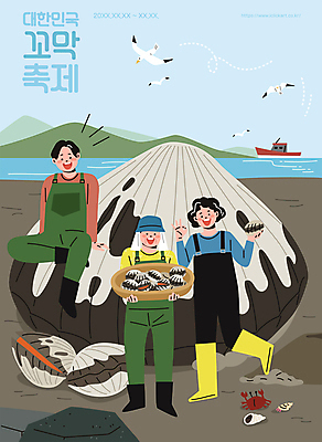 전신 여자 남자 일러스트 갈매기 조개 작업복 서기 들기 앉기 성인 세명 축제 OK 어촌 갯벌 꼬막 조개잡이 성인만 지역축제 대한민국축제 국내일러스트 AI파일 옷 모션 조류 어패류 어업 사람 손짓 시골 파일형식 벡터