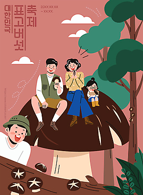 전신 나무 여자 남자 어린이 잎 일러스트 가족 들기 앉기 소녀 여러명 상반신 성인 빨간색 축제 버섯 다리꼬기 관찰 풀 표고버섯 지역축제 대한민국축제 버섯축제 국내일러스트 AI파일 식물 컬러 다수 관계 모션 사람 파일형식 벡터