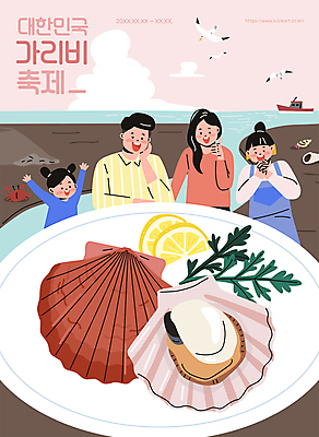 구름 여자 남자 어린이 바다 일러스트 가족 갈매기 조개 소녀 여러명 상반신 성인 축제 턱괴기 기쁨 만세 즐거움 따봉 가리비 갯벌 지역축제 대한민국축제 가리비구이 국내일러스트 AI파일 자연요소 감정 다수 관계 모션 조류 어패류 사람 최고 조개구이 파일형식 벡터