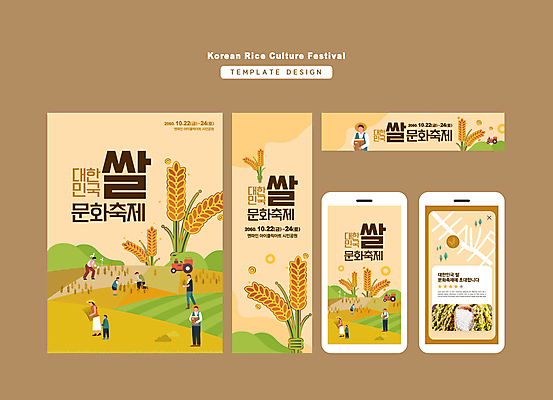 전신 템플릿 배너 배너템플릿 여자 남자 가로배너 세로배너 어린이 모바일 사각프레임 논 서기 들기 소녀 소년 여러명 상반신 성인 축제 벼 쌀 가을 현수막 농촌 농부 벼이삭 베이지색 쌀축제 배너세트 지역축제 가을축제 대한민국축제 문화축제 AI파일 직업 계절 컬러 다수 농업 모션 곡류 프레임 사람 가로 세로 세트 사각형 시골 이삭 파일형식 벡터 가을_계절