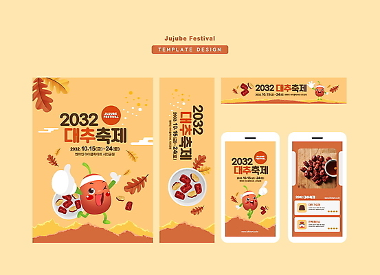 템플릿 배너 배너템플릿 가로배너 세로배너 단풍 낙엽 모바일 사각프레임 사람없음 축제 가을 현수막 가리킴 대추 과일캐릭터 따봉 대추차 배너세트 지역축제 가을축제 대한민국축제 AI파일 캐릭터 계절 잎 프레임 손짓 가로 세로 차_음료 세트 사각형 최고 파일형식 벡터 가을_계절