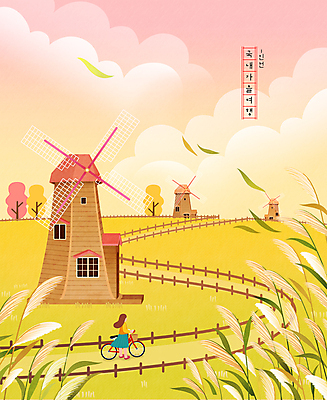 전신 PSD 구름 여자 어린이 일러스트 하늘 한명 서기 소녀 울타리 가을풍경 자전거 일몰 산책로 풍차 가을 억새 인천 가을여행 생태공원 풍차집 소녀한명만 국내일러스트 자연요소 식물 1 계절 공원 길 여행 모션 한국 사람 풍경 담장 노을 바이크 여자한명만 소녀만 파일형식 가을_계절