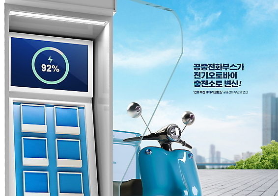 PSD 편집이미지 하늘 타이포그라피 사람없음 파란색 도시 건전지 충전 전기충전 충전기 충전소 전기오토바이 이미지편집 문자 컬러 기계 오토바이 파일형식