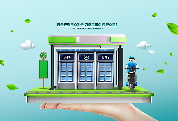 전신 PSD 구름 편집이미지 손 남자 잎 한명 들기 성인 타이포그라피 승차 건전지 충전 충전기 충전소 성인남자한명만 전기오토바이 이미지편집 자연요소 식물 문자 1 모션 사람 신체부위 기계 오토바이 남자한명만 성인남자만 파일형식