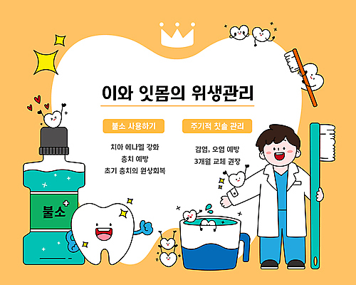 전신 남자 일러스트 왕관 치과 한명 들기 성인 노란색 양치 하트 최고 치아 칫솔 치과의사 가글 양치컵 치아건강 성인남자한명만 국내일러스트 AI파일 모양 1 컬러 모션 건강 병원 사람 컵 위생용품 청결 의사 소화기관 남자한명만 성인남자만 파일형식 벡터