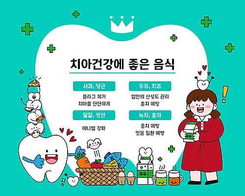 전신 여자 어린이 음식 십자가 일러스트 치즈 치과 어류 한명 들기 소녀 컵 바구니 계란 당근 우유 하트 치아 느낌표 사과 녹차 청록색 홍차 십자모양 십자표시 치아건강 소녀한명만 국내일러스트 우유갑 AI파일 모양 1 식기 기호 컬러 과일 모션 표시 유제품 뿌리채소 건강 병원 사람 차_음료 알 수중동물 소화기관 십자 여자한명만 소녀만 파일형식 벡터