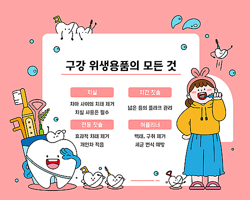 전신 여자 분홍색 허리손 일러스트 치과 한명 들기 성인 손들기 양치 물방울 하트 치아 칫솔 전동칫솔 치간칫솔 치실 치아건강 성인여자한명만 국내일러스트 AI파일 모양 1 컬러 포즈 모션 건강 병원 사람 위생용품 청결 소화기관 여자한명만 성인여자만 파일형식 벡터