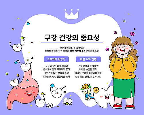 전신 여자 꽃 꽃다발 일러스트 왕관 치과 한명 웃음 들기 성인 보라색 하트 치아 꽃가루 위장 꽃받침 치아건강 성인여자한명만 국내일러스트 AI파일 모양 식물 1 컬러 모션 표정 건강 병원 사람 손짓 소화기관 장기_의학 가루 여자한명만 성인여자만 파일형식 벡터