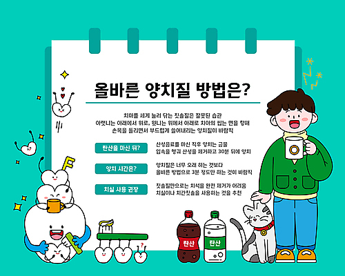 전신 남자 일러스트 치과 한명 들기 성인 반려동물 고양이 머그컵 양치 하트 치아 칫솔 콜라 탄산음료 청록색 치약 사이다 양치컵 치실 성인남자한명만 쓰다듬기 반려묘 국내일러스트 AI파일 모양 동물 1 음료 컬러 포유류 모션 병원 사람 컵 위생용품 청결 소화기관 탄산 남자한명만 성인남자만 파일형식 벡터