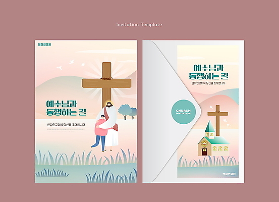 전신 템플릿 남자 기독교 분홍색 십자가 카드템플릿 포옹 편지봉투 성인 두명 교회 예수 비둘기 초대장 성인남자만 이미지템플릿 AI파일 카드프레임 종교 컬러 종교건축 안기 조류 봉투 카드_감사 프레임 사람 건물 신_종교 편지 남자만 성인만 파일형식 벡터