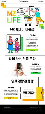 전신 PSD 템플릿 손 여자 남자 ZIP 웹템플릿 봉투 비닐봉투 어류 들기 성인 신체부위 세명 초록색 스마트폰 쇼핑 노란색 앞치마 쇼핑카 터치 흰색 쿠폰 뉴스레터 인증 증정 성인만 인증샷 MZ세대 이미지템플릿 컬러 컨셉 모션 사람 핸드폰 스마트기기 수중동물 카트 세대 합성어 파일형식