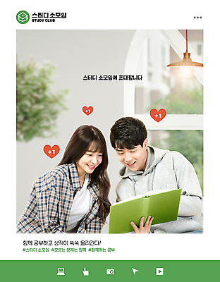 PSD 편집이미지 응시 여자 남자 들기 상반신 20대 성인 취미 두명 책 초록색 친구 스터디 모임 한국인 하트 동호회 자기개발 성인만 이미지편집 모양 시선 컬러 관계 모션 사람 동양인 청년 학습 파일형식