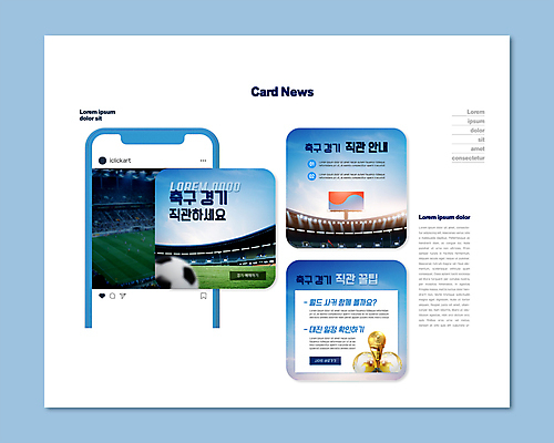 PSD 템플릿 ZIP 웹템플릿 하늘색 축구공 사람없음 지구본 축구 스타디움 경기장 축구장 트로피 태극 축구경기 관람 객석 축구관람 카드뉴스 월드싸커 이미지템플릿 문양 스포츠 공 축구용품 스포츠시설 경기 파란색 구기 상_우승 파일형식